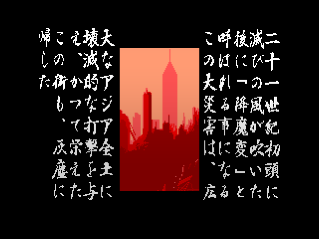 Intro screen 2 Japanese