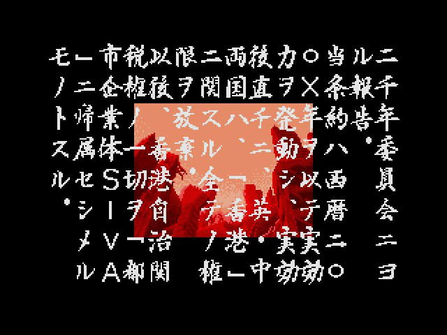 Intro screen 3 Japanese