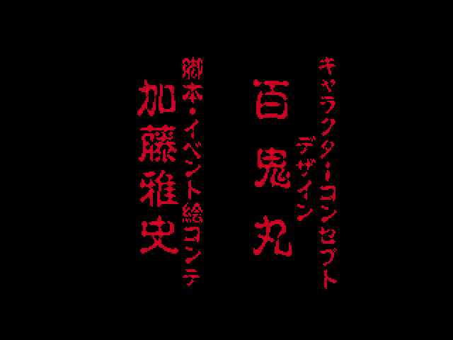 Intro screen 6 Japanese