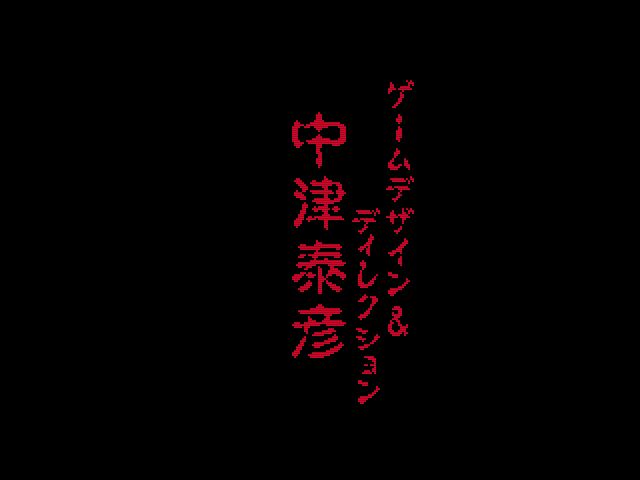 Intro screen 8 Japanese