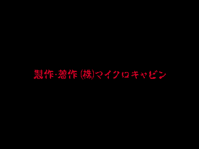 Intro screen 9 Japanese