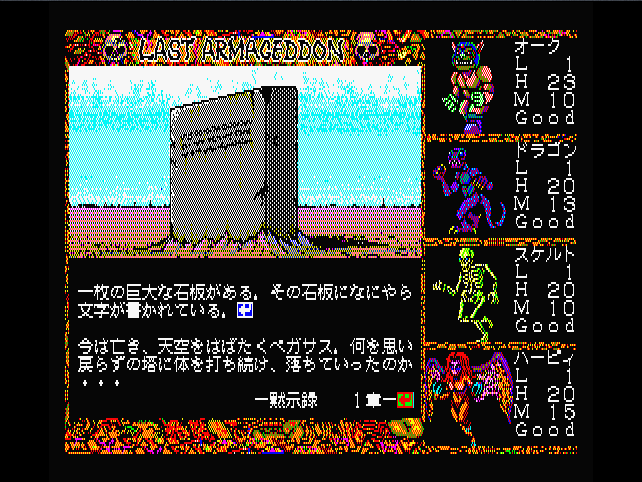 Game screen 5 in Japanese