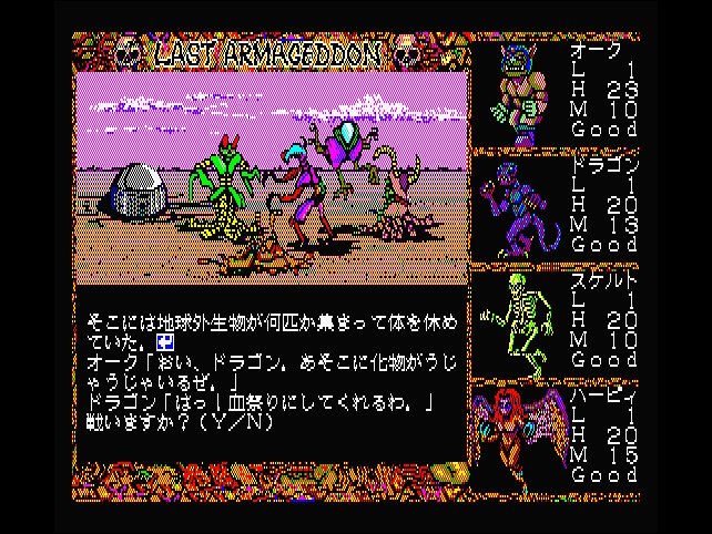 Game screen 6 in Japanese