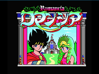 Title screen in the original Japanese version of Romancia MSX2 ロマンシア