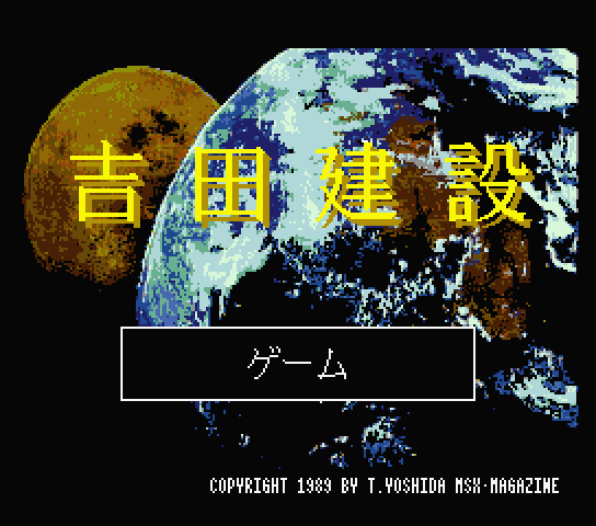 Shoot'em up Game editor Yoshida Construction a.k.a. Yoshida Kensetsu